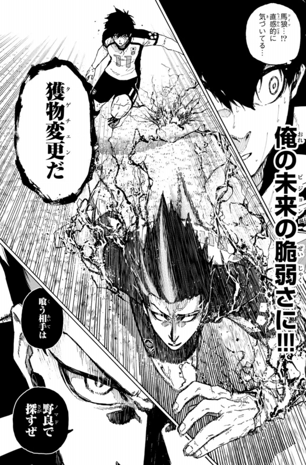 ブルーロックの341話のネタバレ最新話！馬狼が捕食相手を変える！？