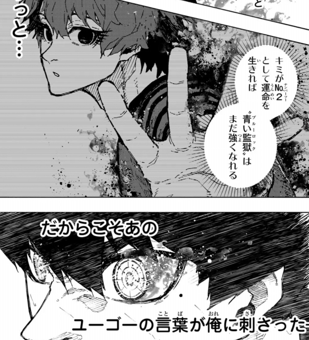 ブルーロックの341話のネタバレ最新話！烏と潔は同じタイプ！？
