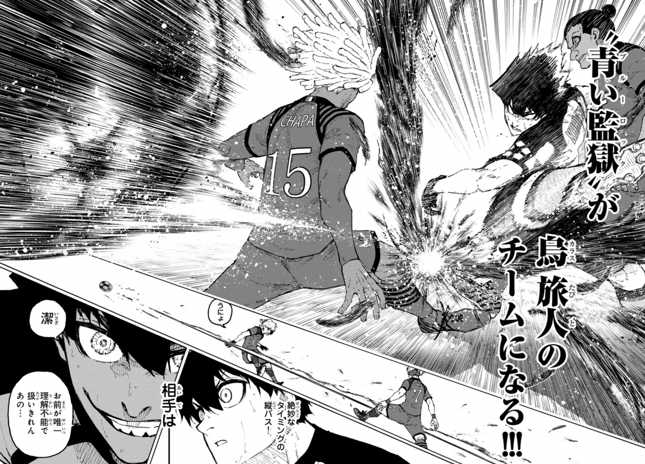 ブルーロックの341話のネタバレ最新話！烏の切り札は士道龍聖！