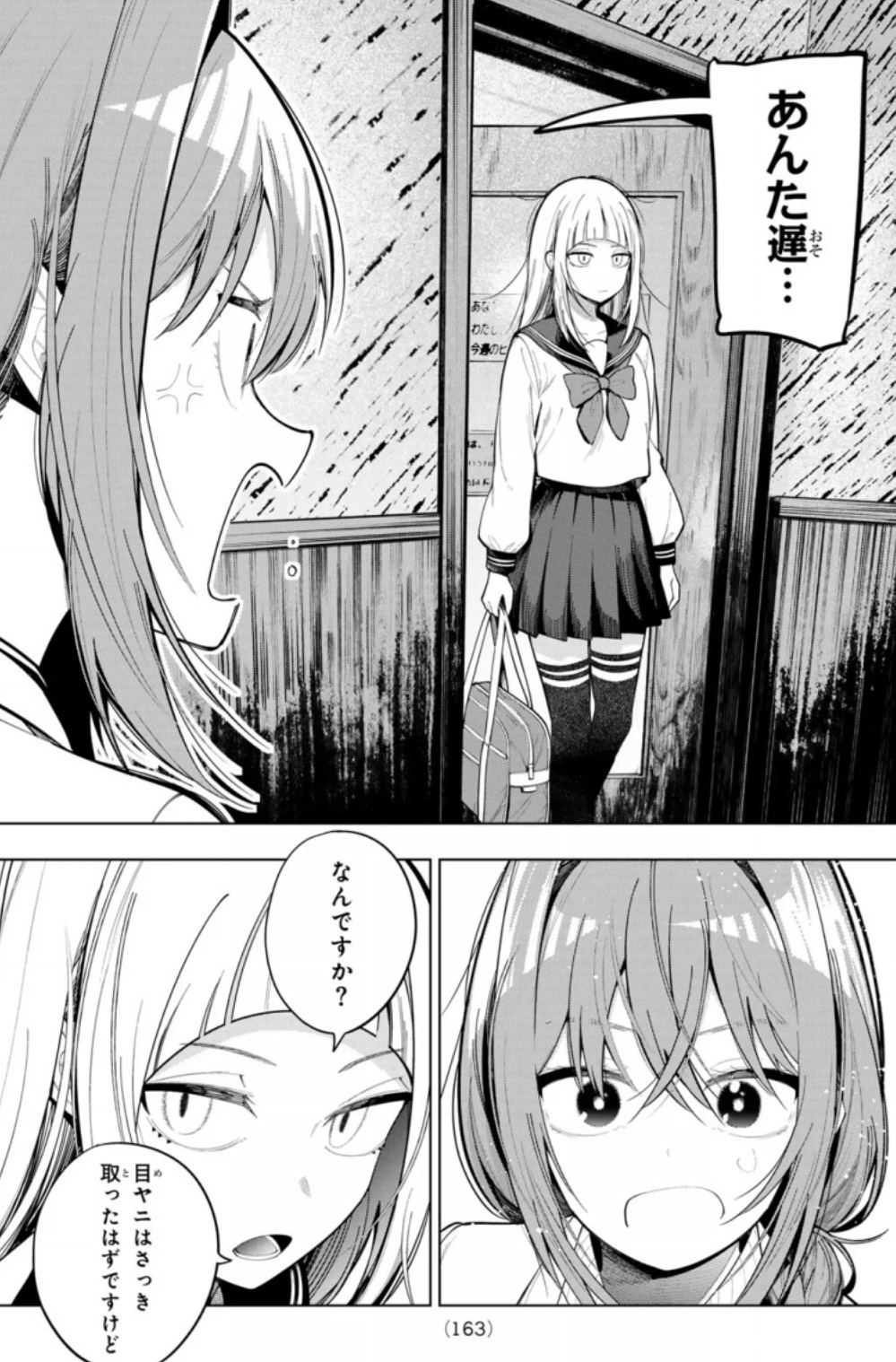 真夜中ハートチューンの111話のネタバレ最新話！ヒズミがセーラー服姿に！？