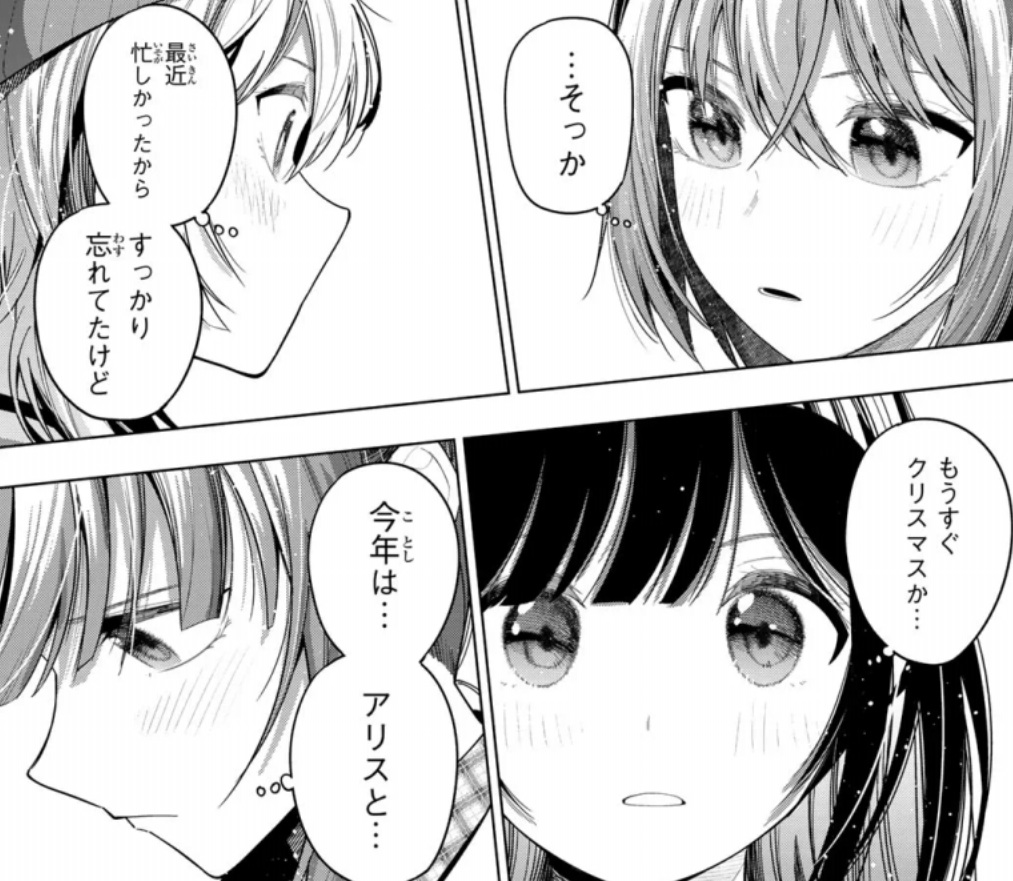 真夜中ハートチューンの111話のネタバレ最新話！クリスマスが近い！