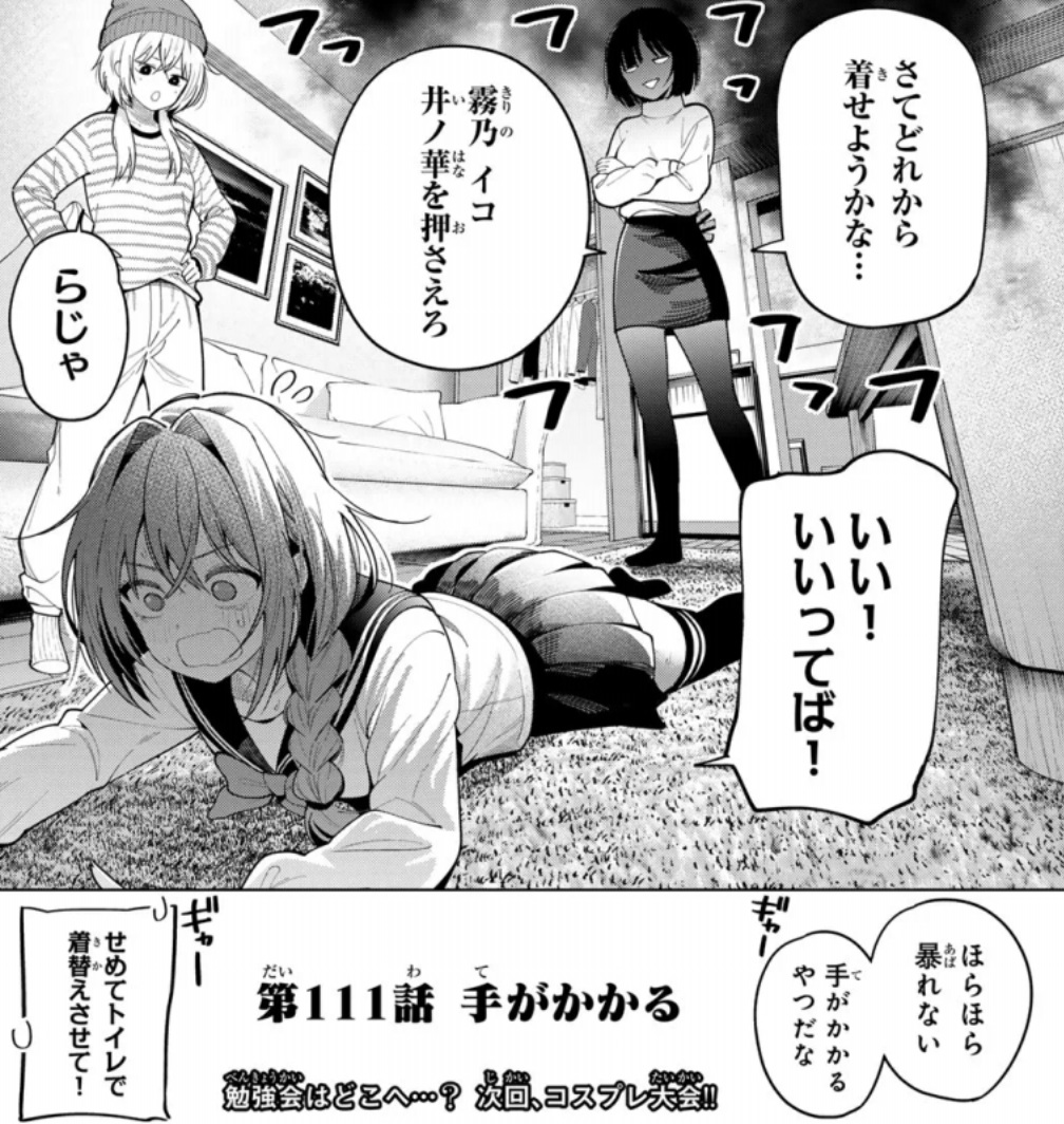 真夜中ハートチューンの111話のネタバレ最新話！六花のコスプレタイム！？笑