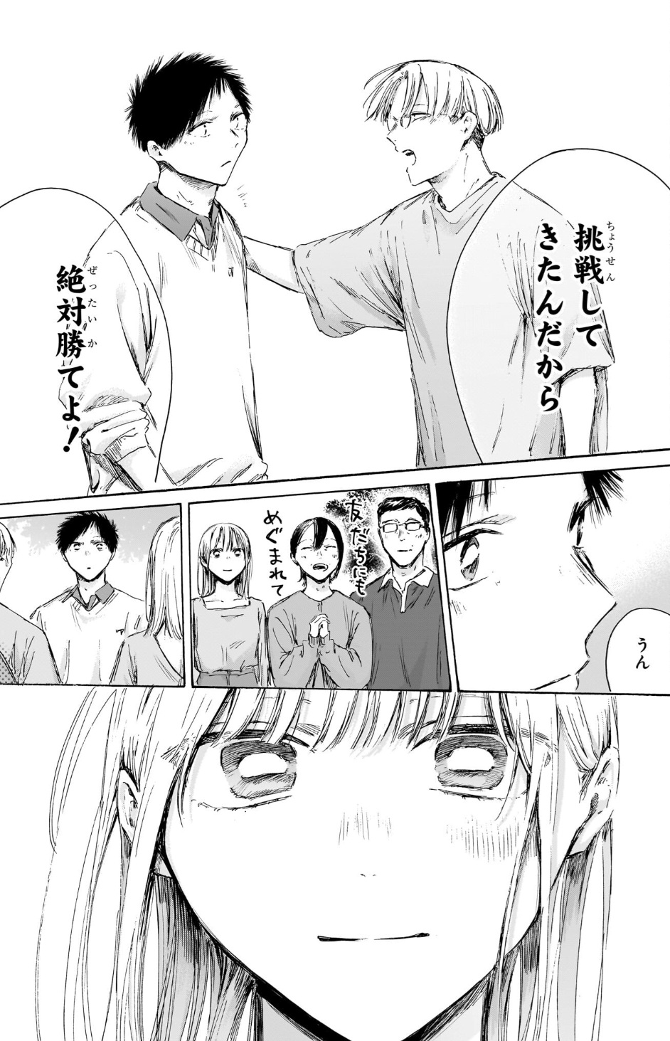 アオのハコの237話のネタバレ最新話！大喜の応援団