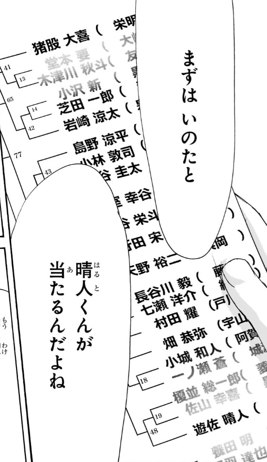 アオのハコの237話のネタバレ最新話！まずは大喜と晴人が当たる！？