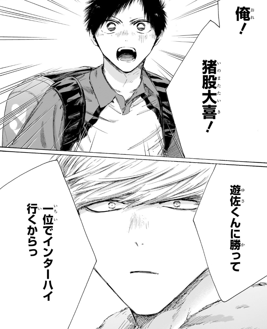 アオのハコの237話のネタバレ最新話！大喜が宣戦布告！