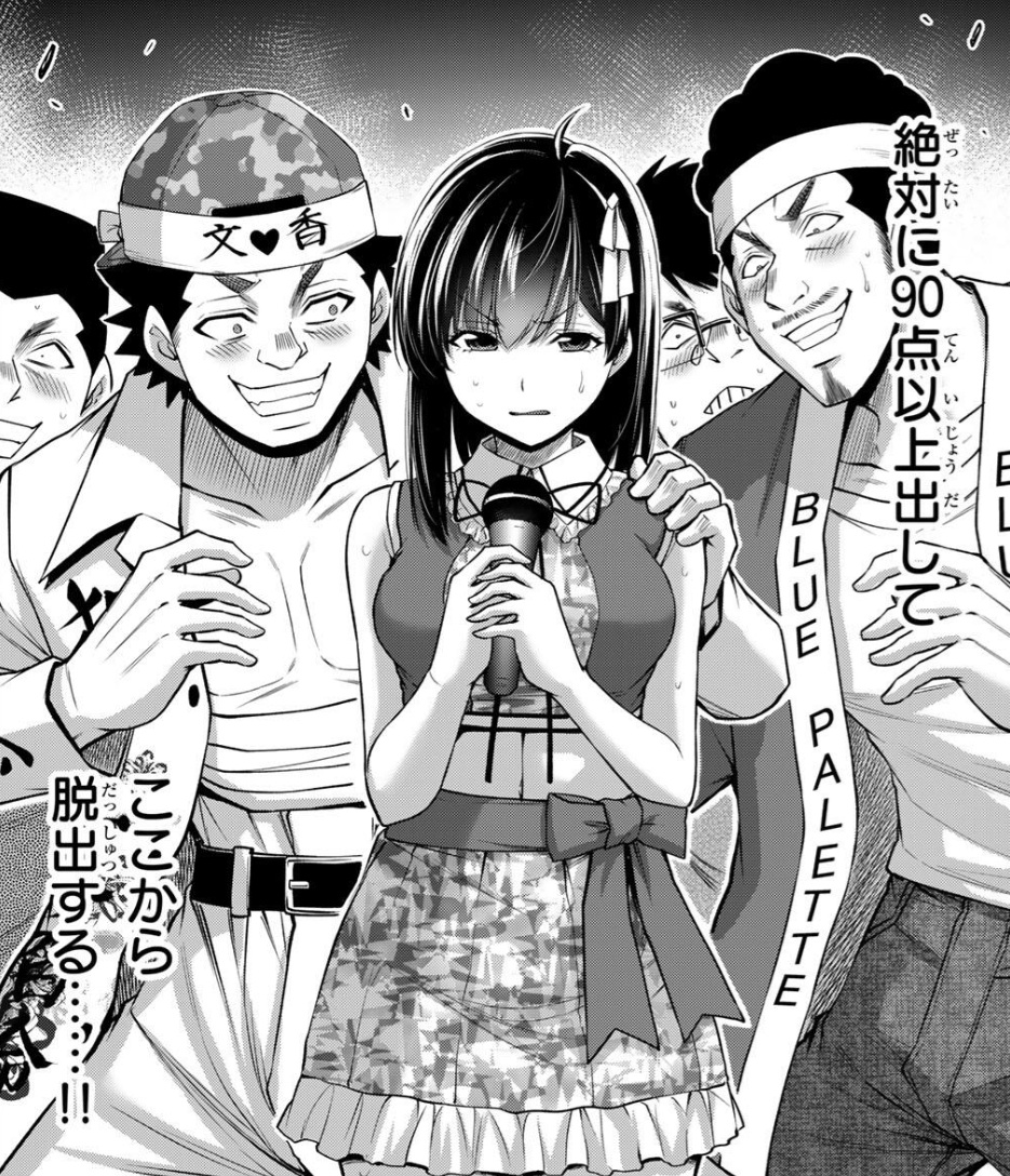 ギルティサークルの230話のネタバレ最新話！カラオケチャレンジ開始！