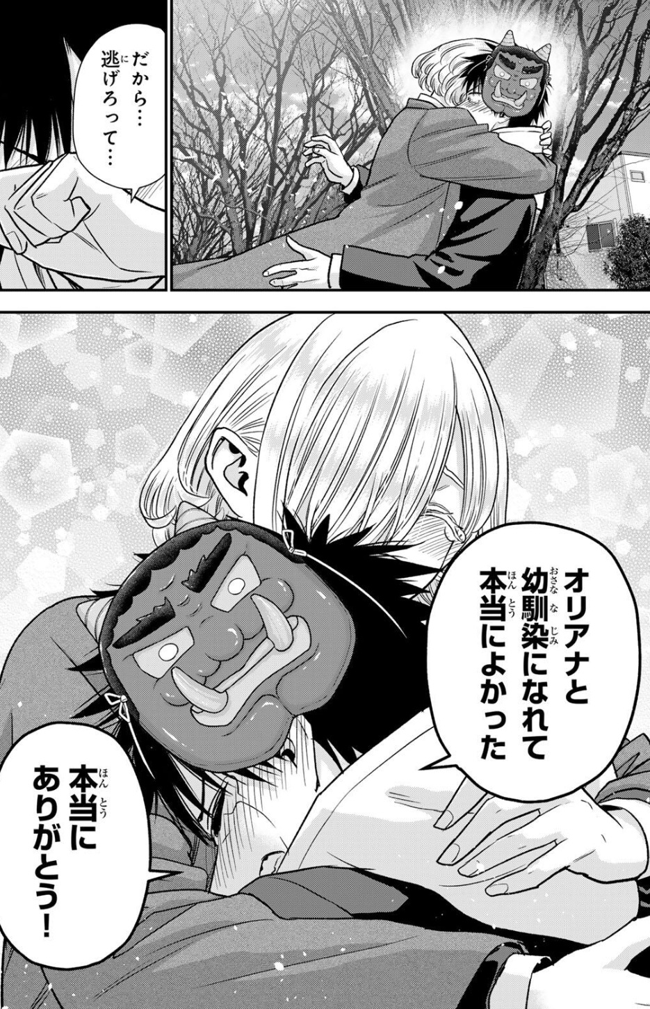 幼馴染とはラブコメにならないの196話のネタバレ最新話！オリアナへの感謝