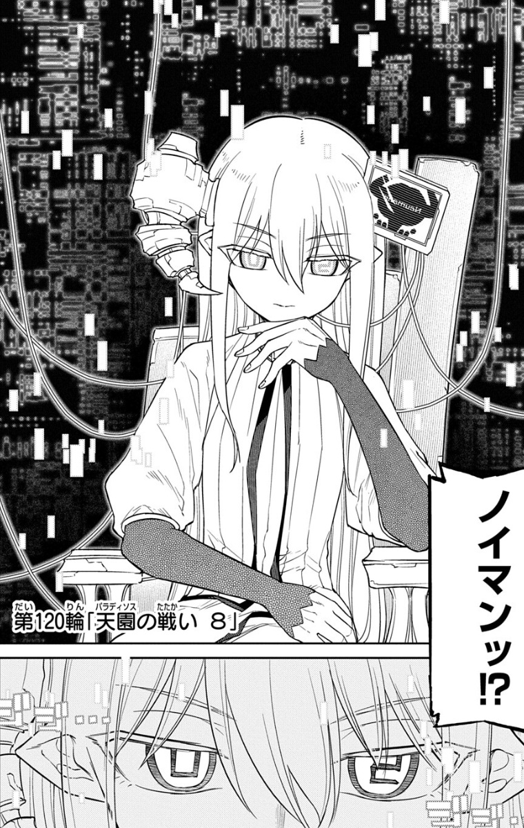 リィンカーネーションの花弁の120話のネタバレ最新話！ノイマン参上！