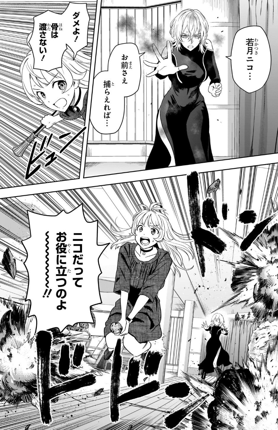 ウィッチウォッチの243話のネタバレ最新話！ニコがヒバナの魄匣を奪う！！