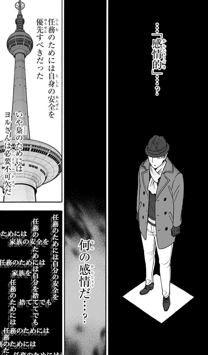 【スパイファミリー】第132話のネタバレ！ロイドが「自分の感情」に気づく！？