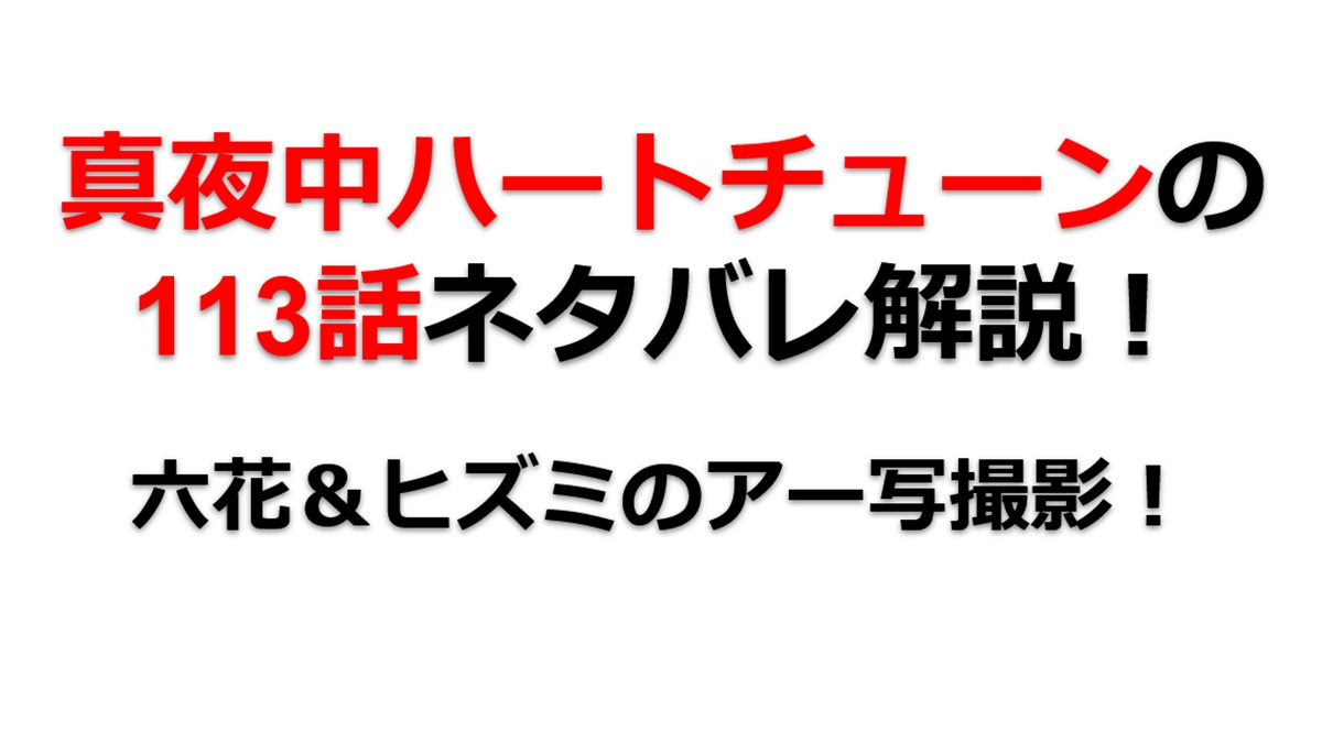 黄泉のツガイの第49話ネタバレ最新話！醍醐と椥辻への尋問！