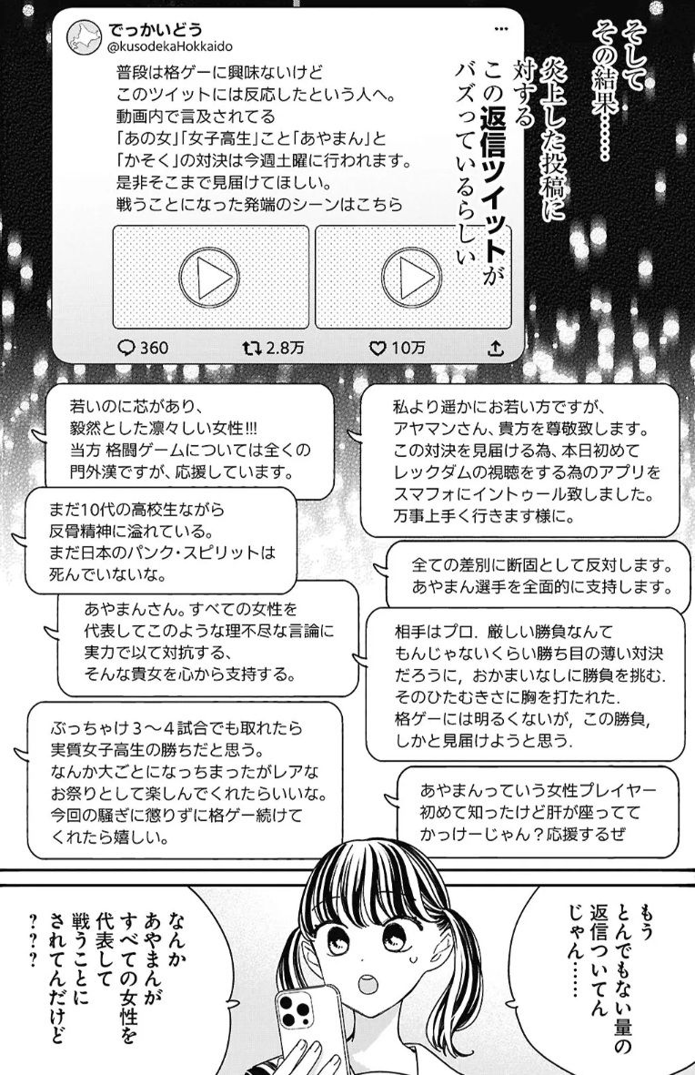 対ありでしたの62話のネタバレ最新話！綾がいつのまにか女性代表に！？
