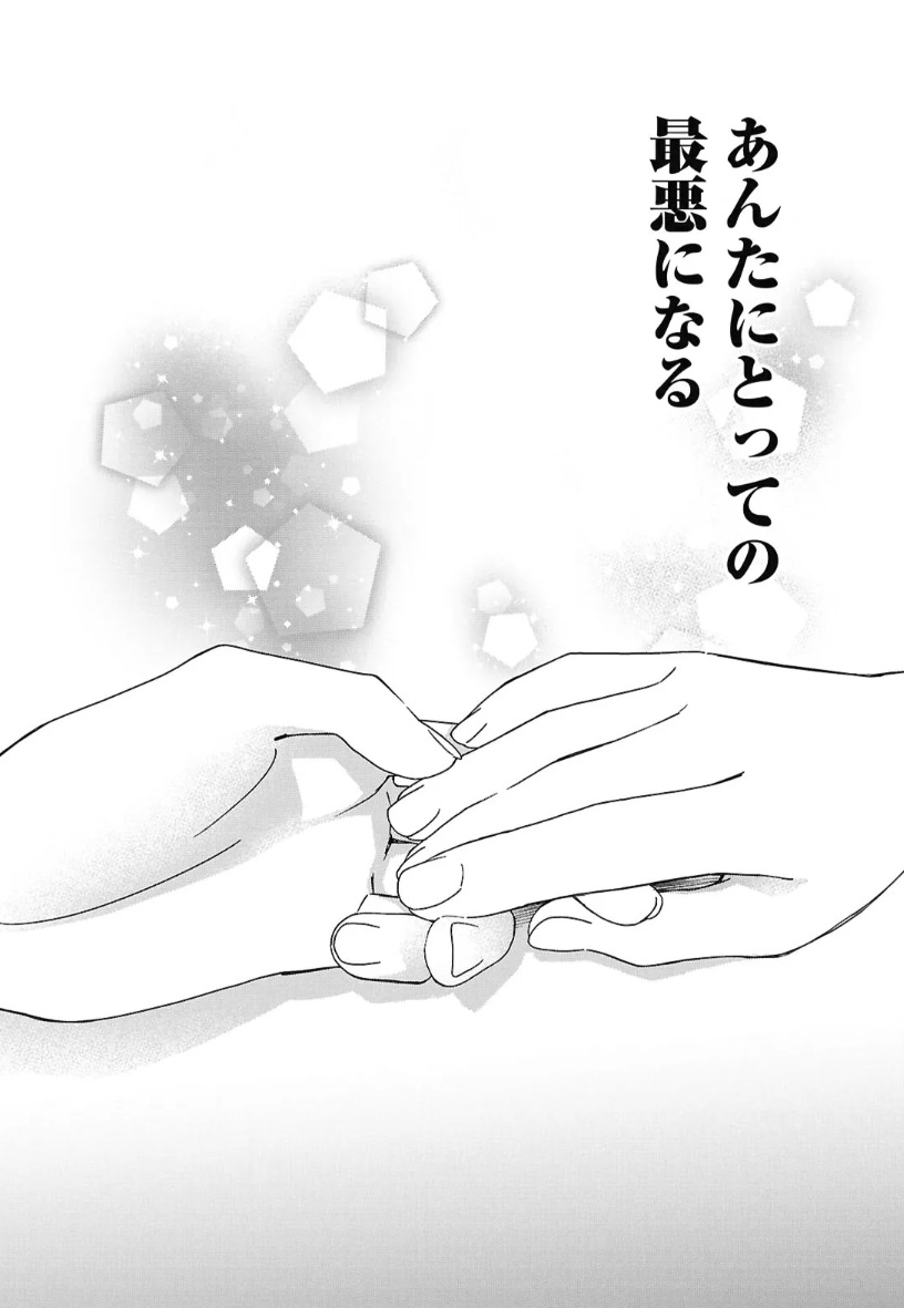対ありでしたの62話のネタバレ最新話！綾が「美緒にとっての最悪」になる！？