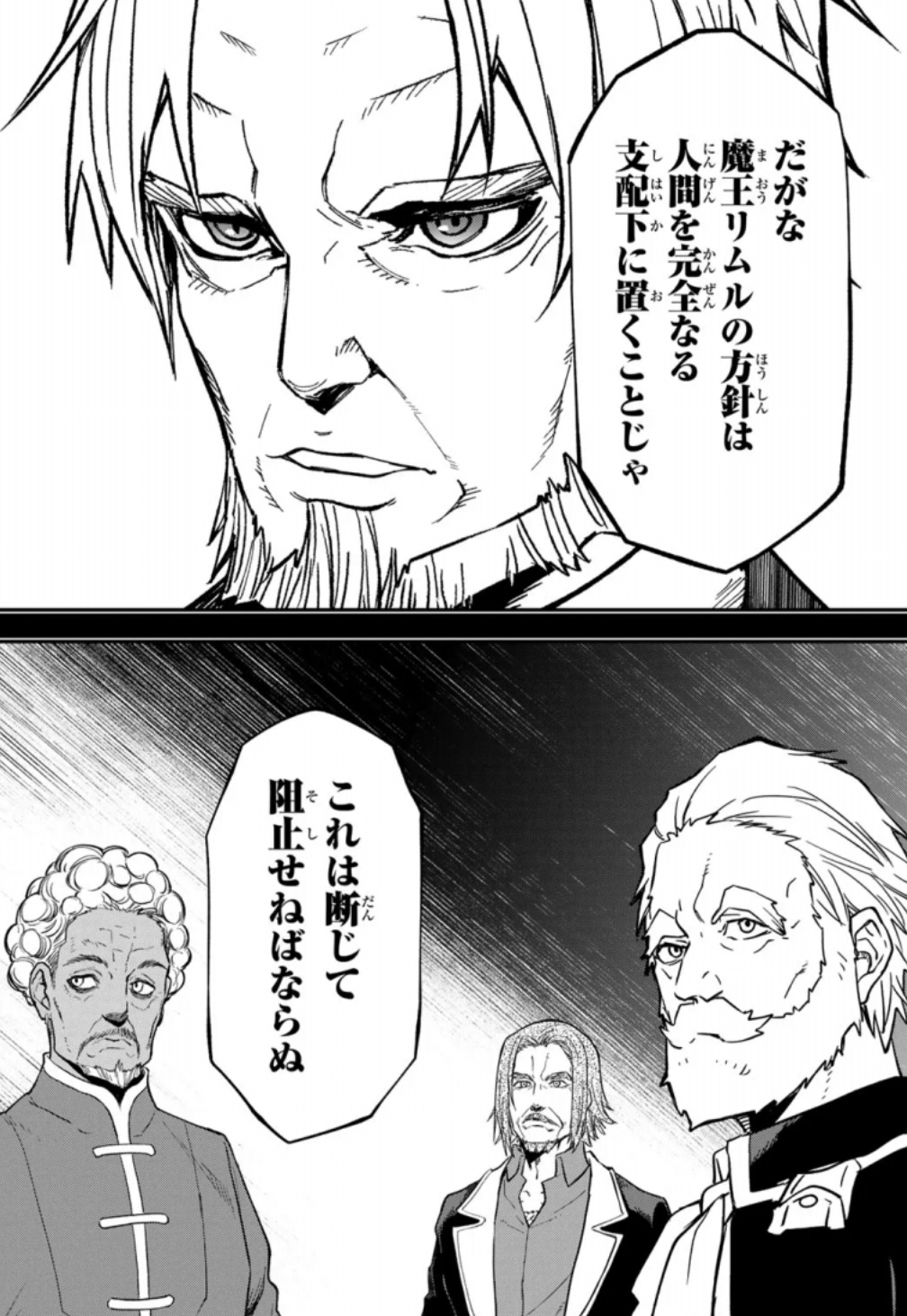 【転スラ】141話のネタバレ（漫画）！グランベルが最後の賭けに出る！