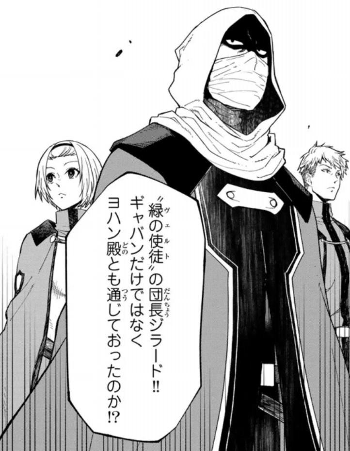 【転スラ】141話のネタバレ（漫画）！緑の使徒（ヴェルト）が乱入！