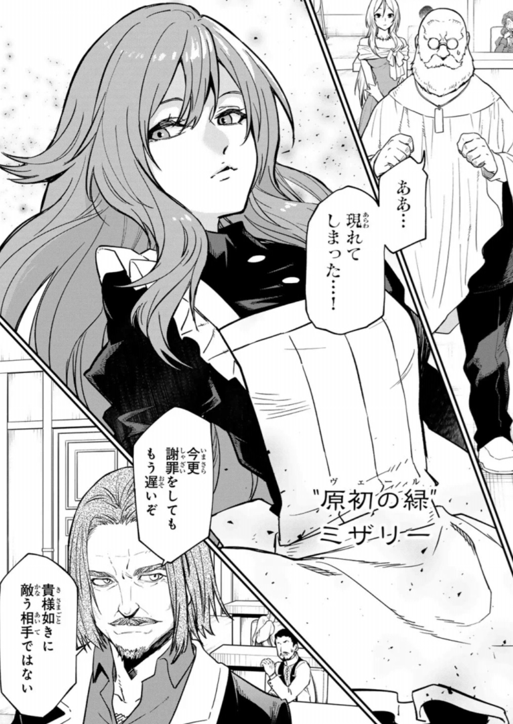 【転スラ】141話のネタバレ（漫画）！原初の緑・ミザリーが現れる！