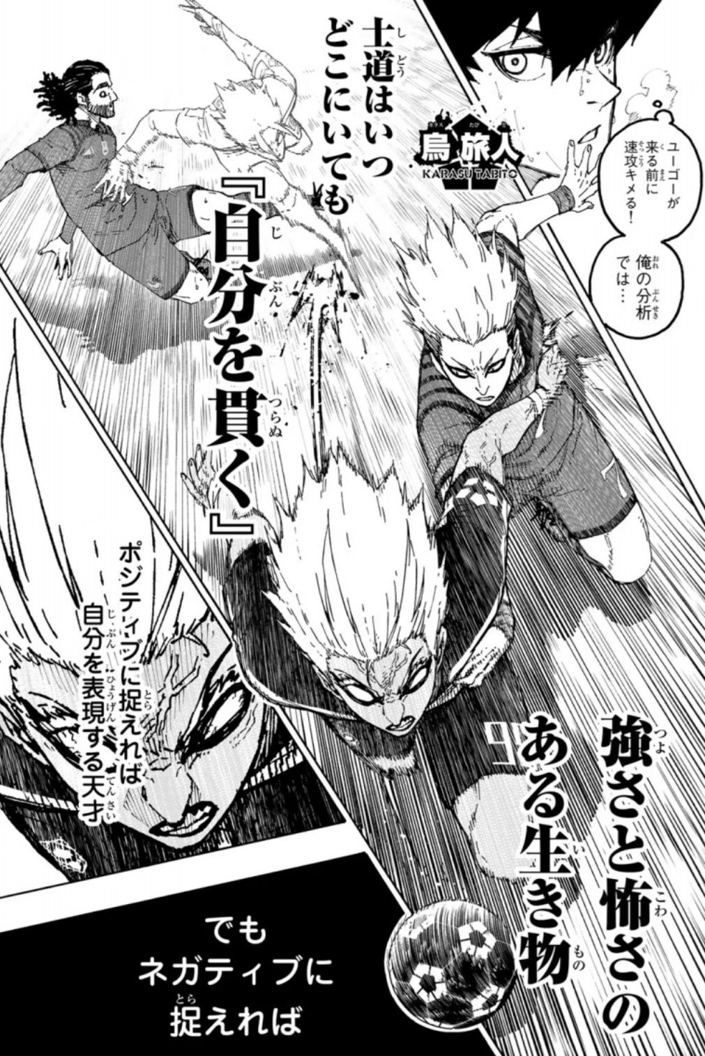 ブルーロックの342話のネタバレ最新話！士道龍聖が躍動！！