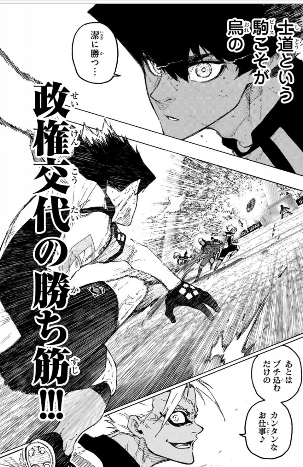 ブルーロックの342話のネタバレ最新話！烏が政権交代を狙う！