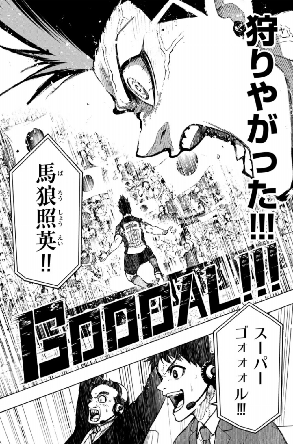 ブルーロックの342話のネタバレ最新話！馬狼が同点ゴールをぶち込む！！！</h2>
<p>ブルーロックの第342話では馬狼のあり得ない体勢からの超絶シュートが