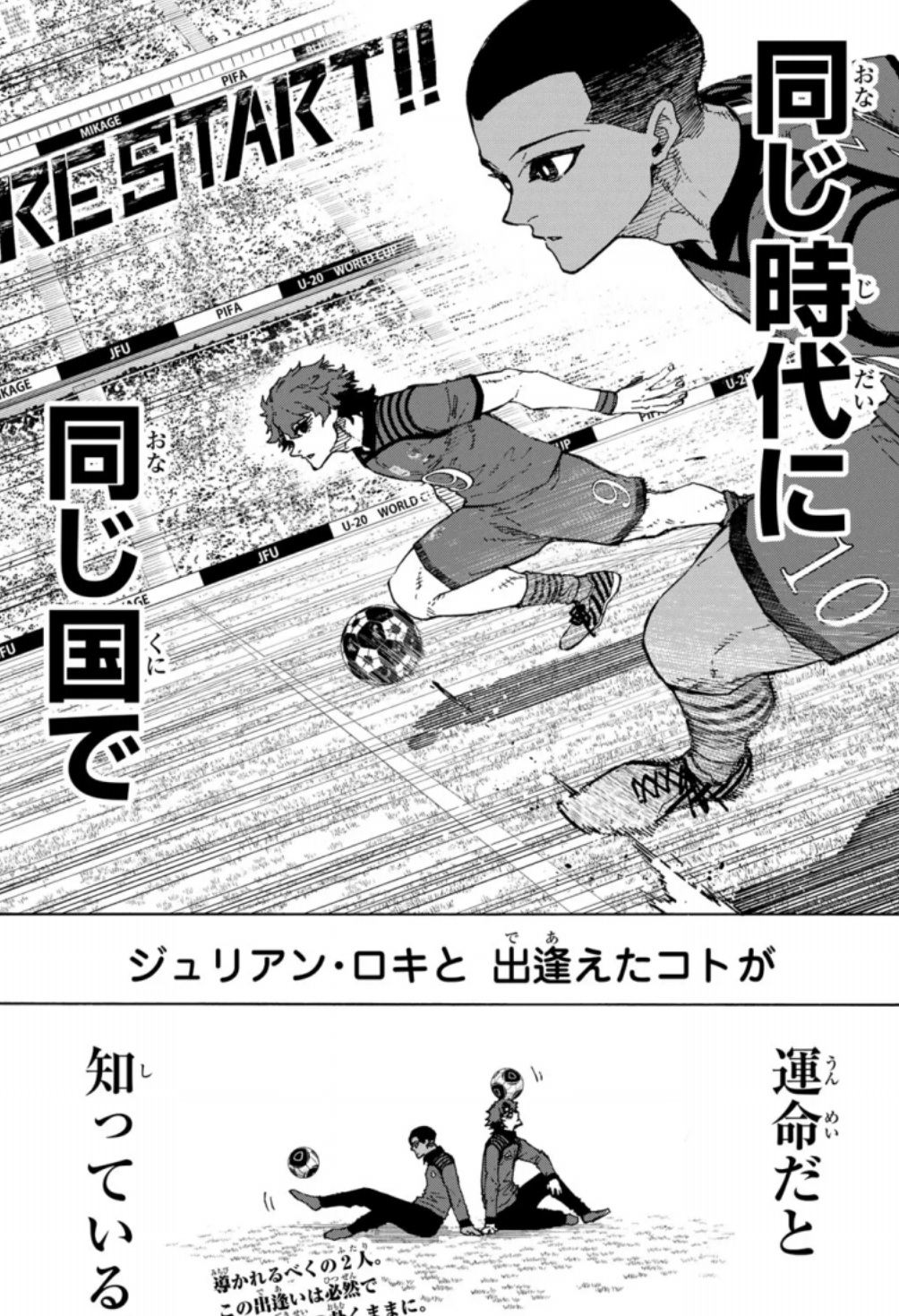 ブルーロックの342話のネタバレ最新話！ロキとユーゴーが来る！