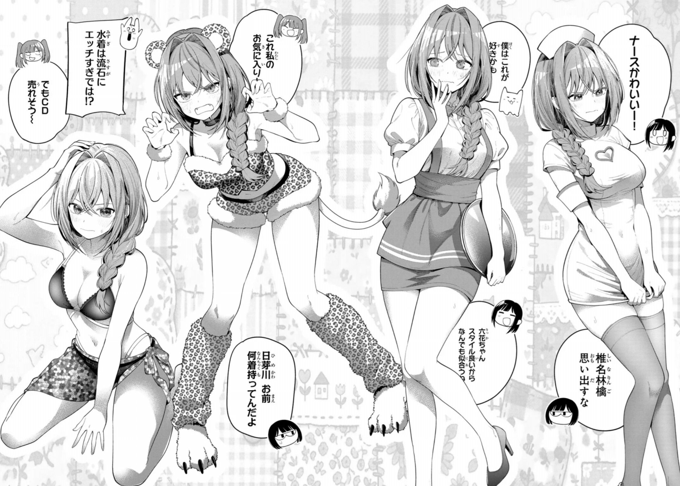 真夜中ハートチューンの112話のネタバレ最新話！六花のコスプレ大会勃発！笑