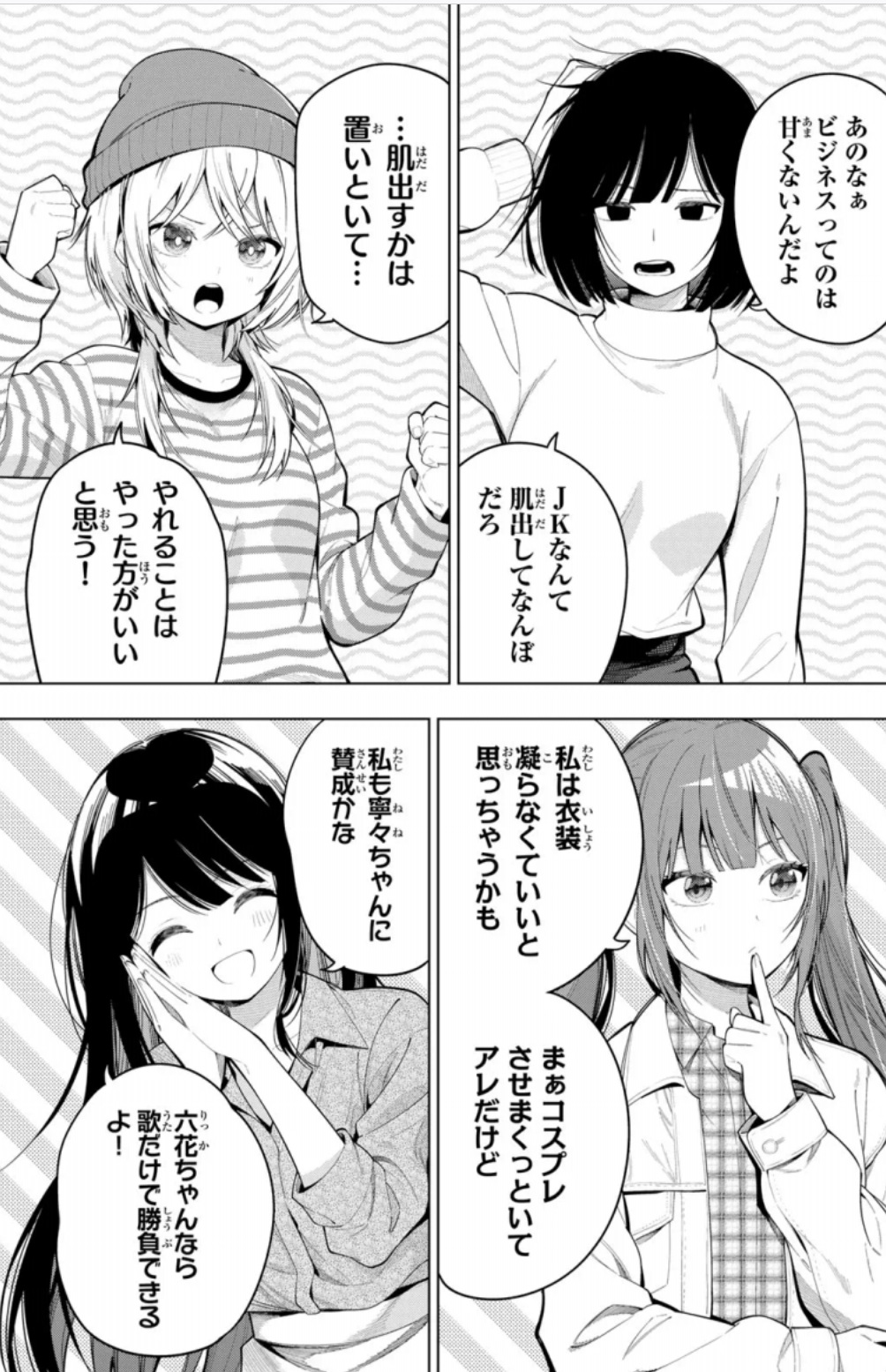 真夜中ハートチューンの112話のネタバレ最新話！みんなの意見は！？