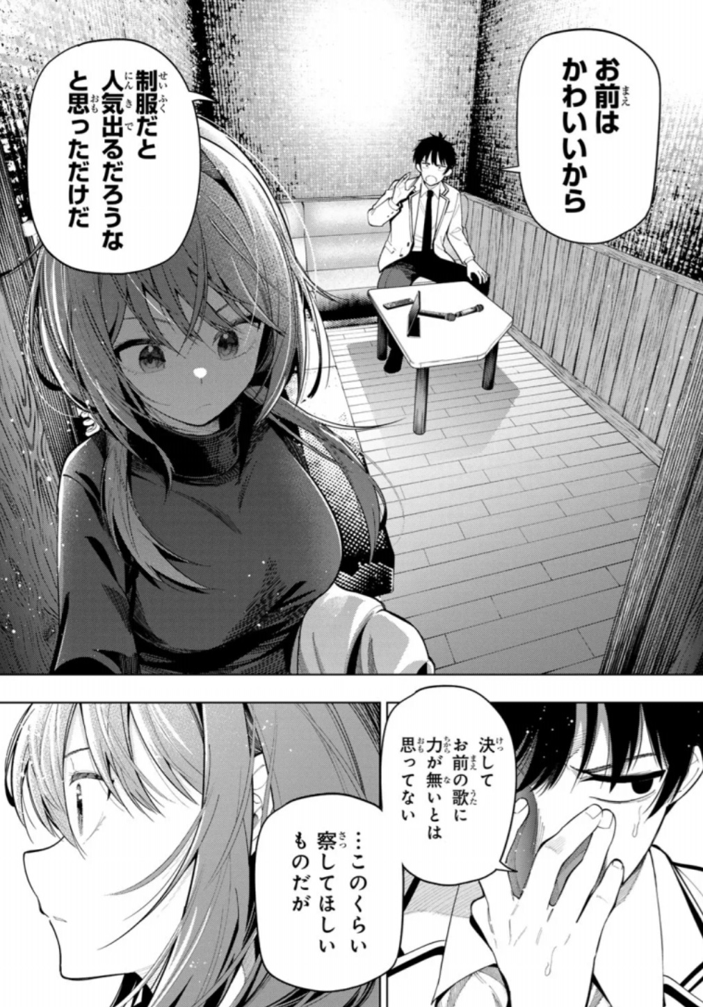 真夜中ハートチューンの112話のネタバレ最新話！アリスの主観的意見は？