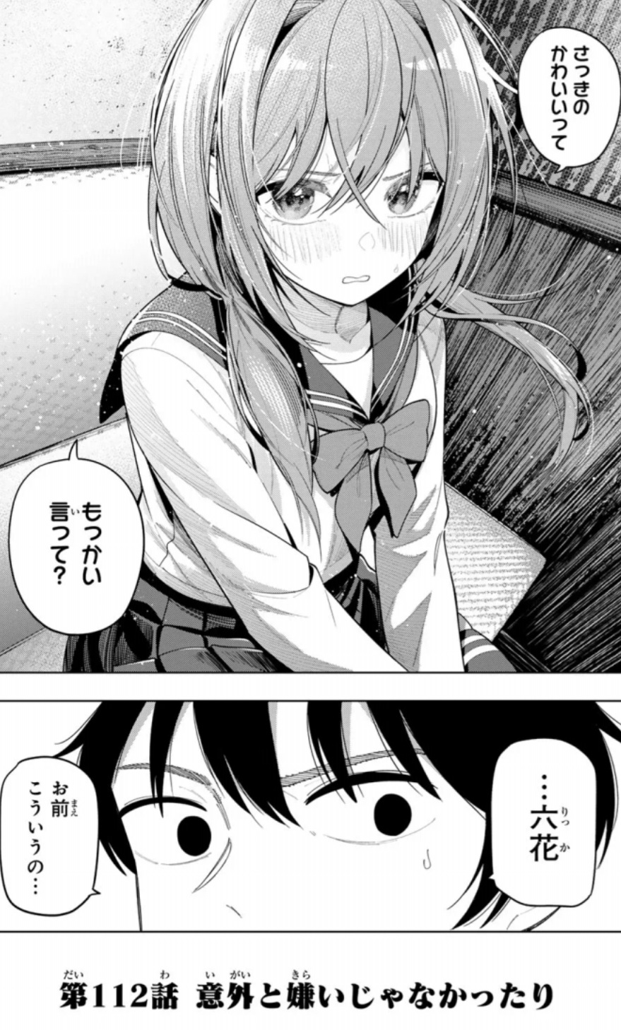 真夜中ハートチューンの112話のネタバレ最新話！やっぱり意外と嫌いじゃない！？