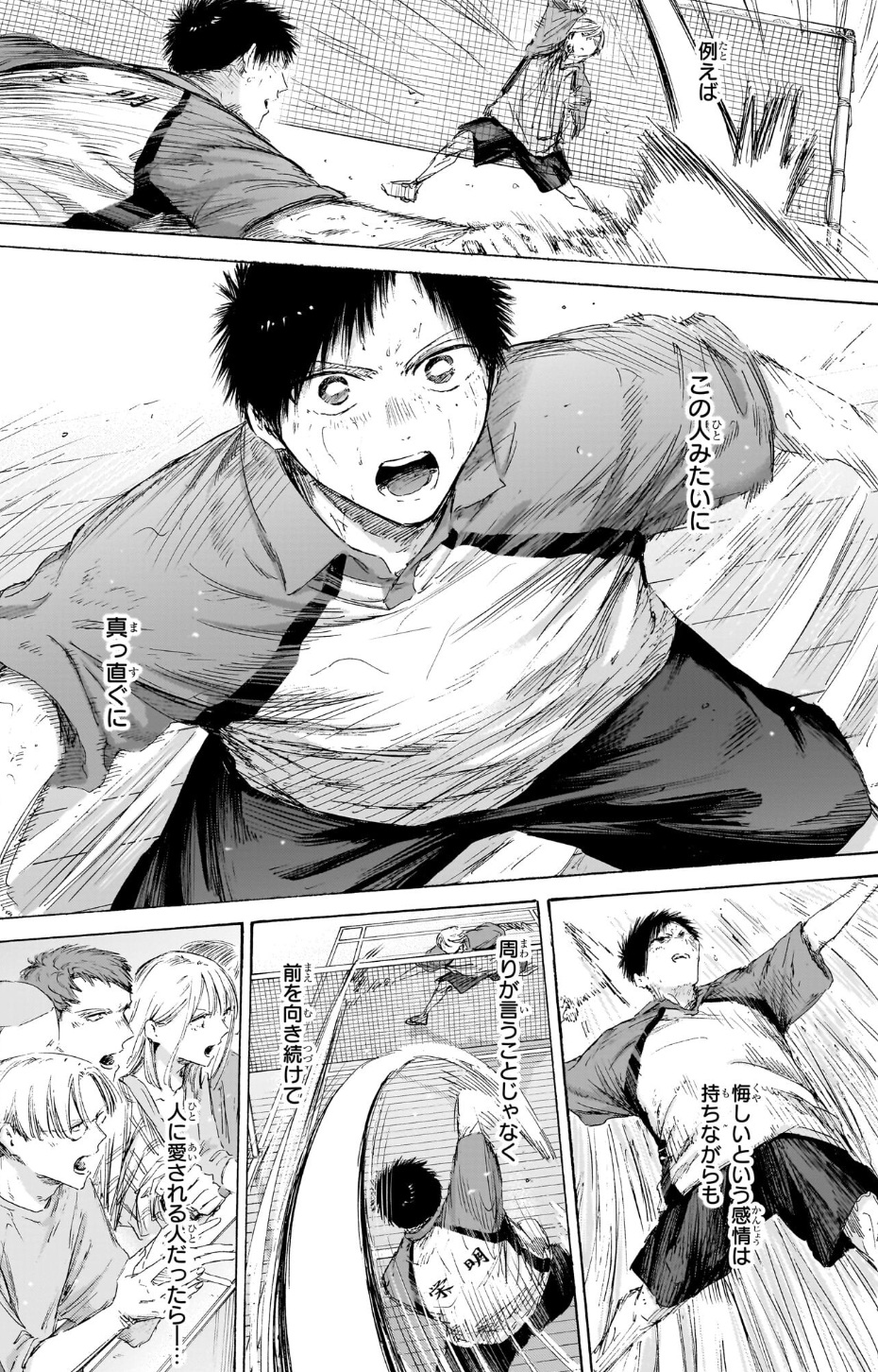 アオのハコの238話のネタバレ最新話！晴人の原動力とは