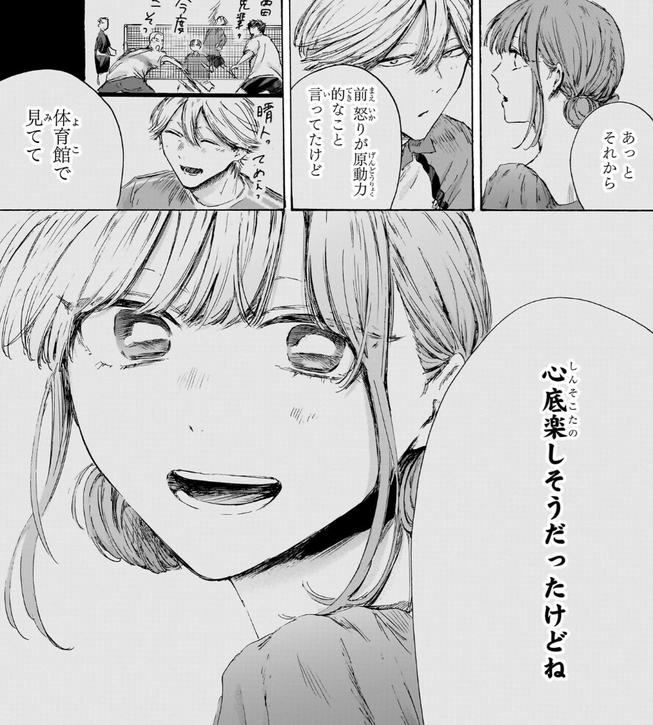 アオのハコの238話のネタバレ最新話！晴人がバドを楽しめるようになる！？