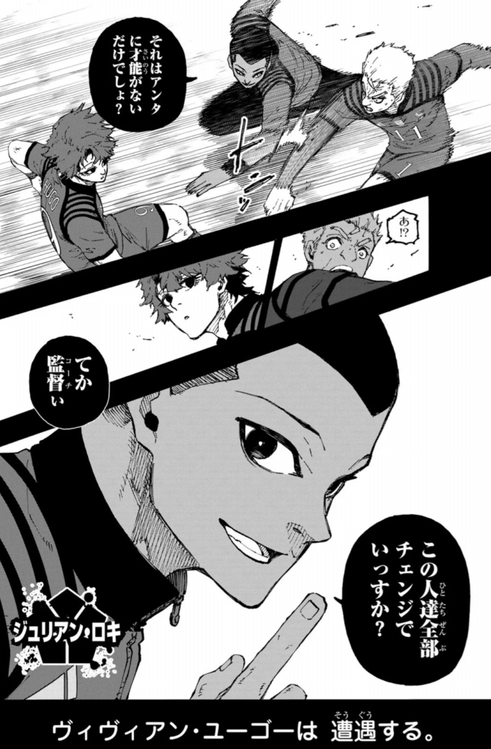 ブルーロックの343話のネタバレ最新話！ロキが飛び級で合流！！