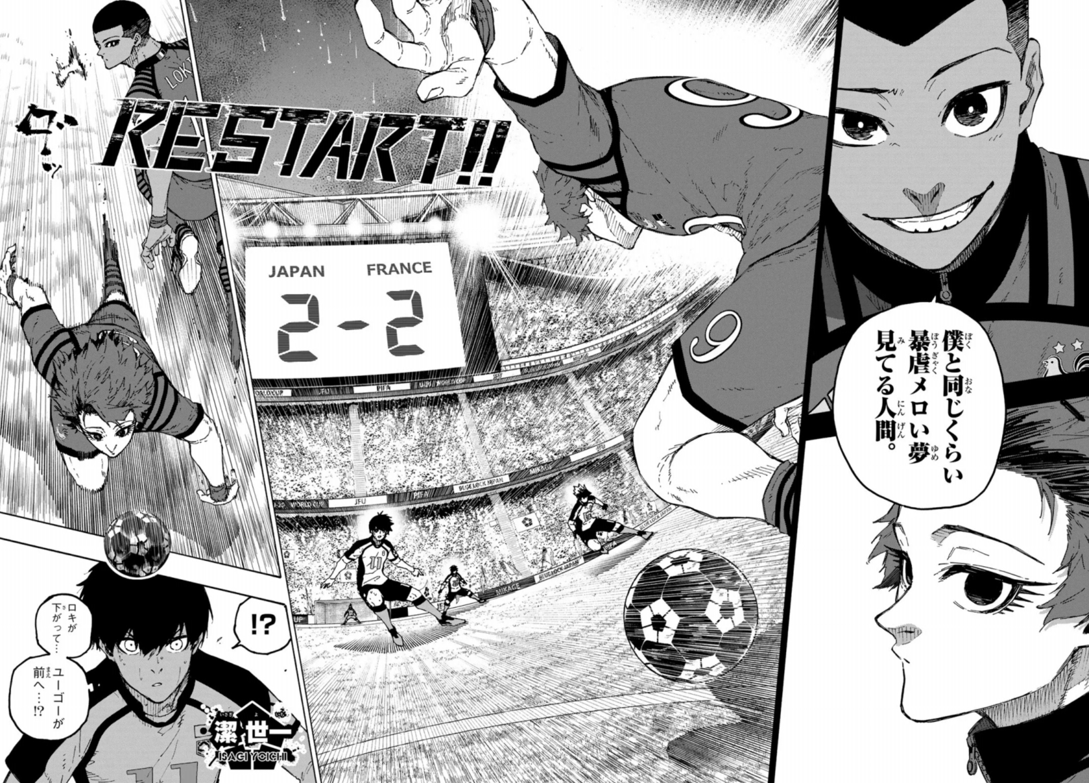 ブルーロックの343話のネタバレ最新話！同点からのリスタート！