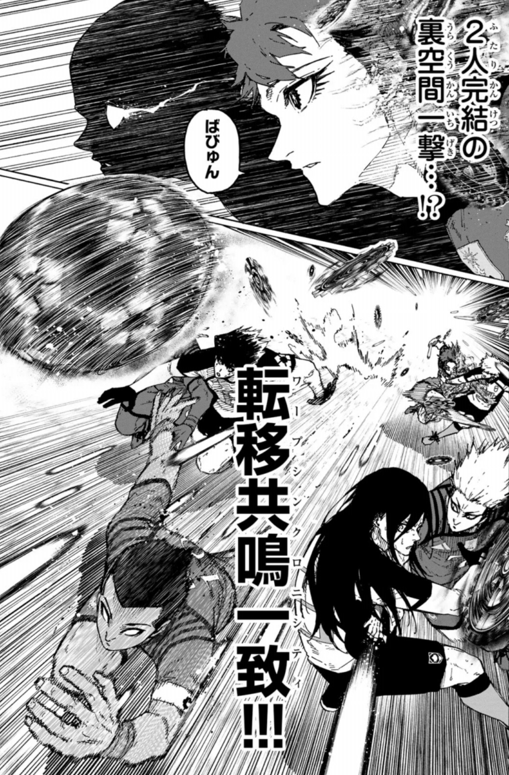 ブルーロックの343話のネタバレ最新話！ロキが光速で上がる！