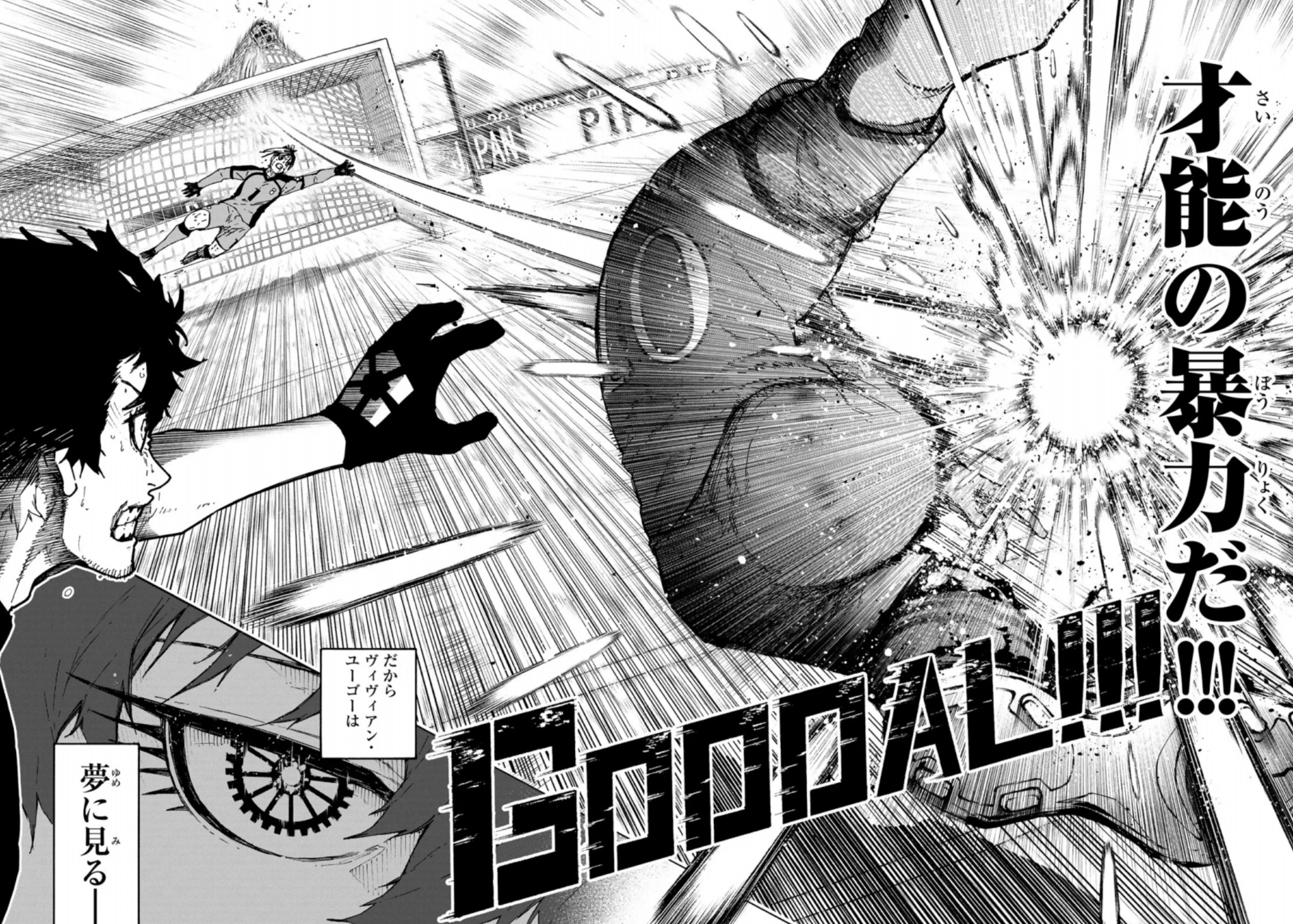 ブルーロックの343話のネタバレ最新話！圧倒的才能の暴力！