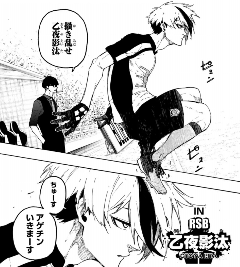 ブルーロックの344話のネタバレ最新話！乙夜が出場！