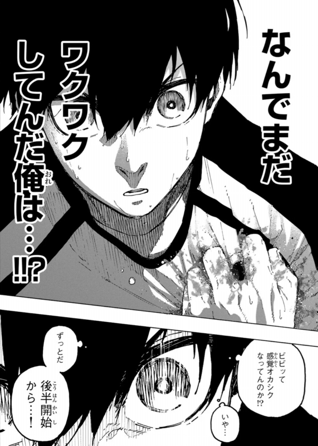 ブルーロックの344話のネタバレ最新話！潔のテンションがバグっている！？