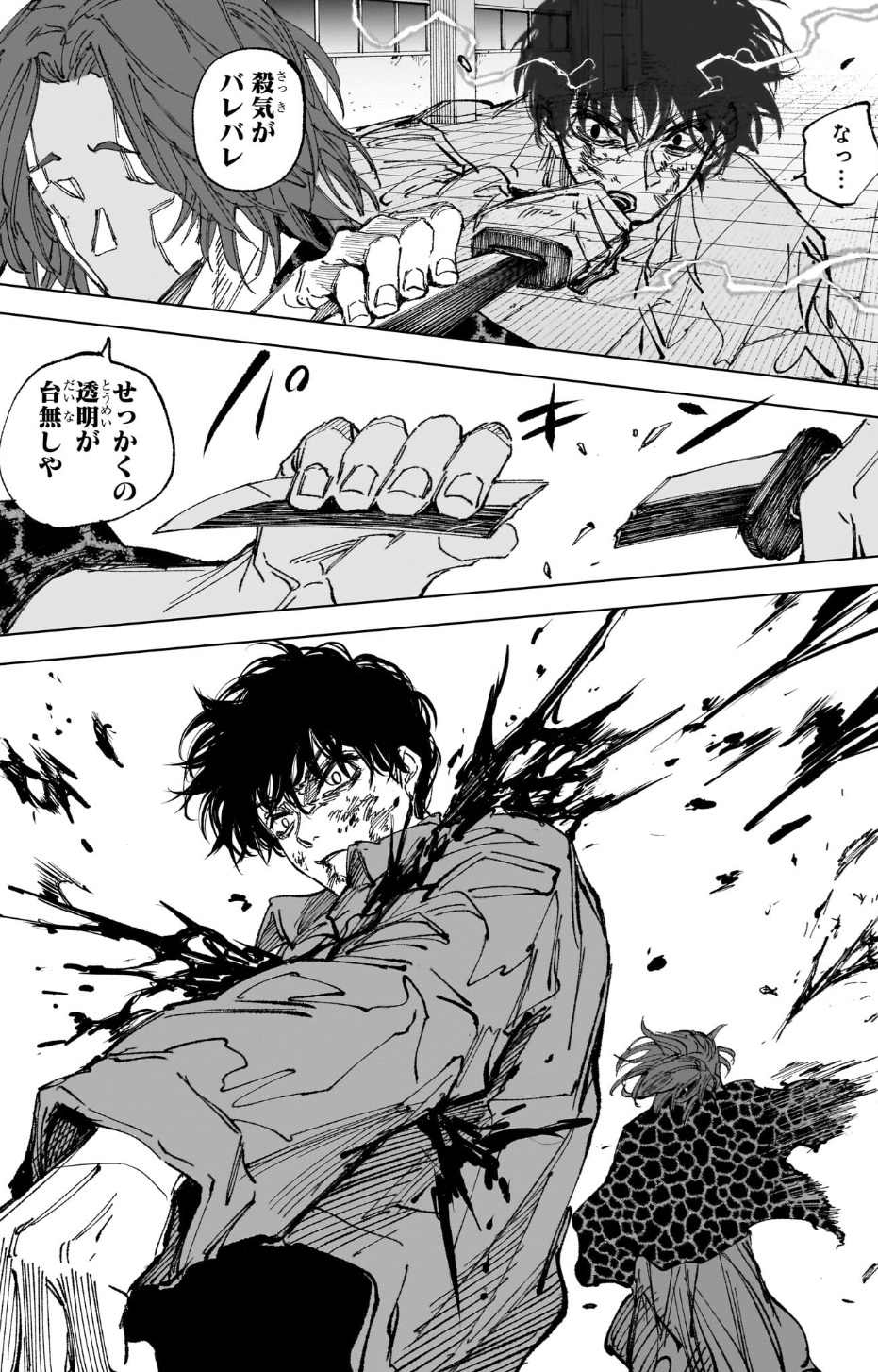 サカモトデイズの257話のネタバレ最新話！勢羽も殺される！？