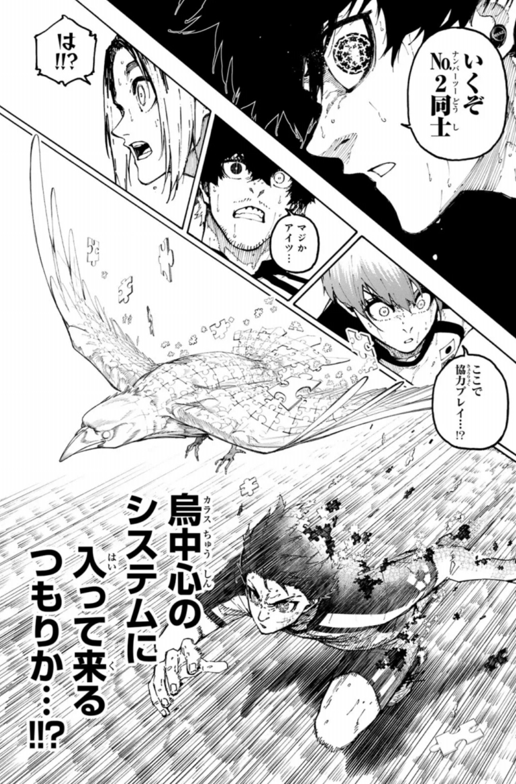 ブルーロックの345話のネタバレ最新話！潔が烏とタッグを組む！？