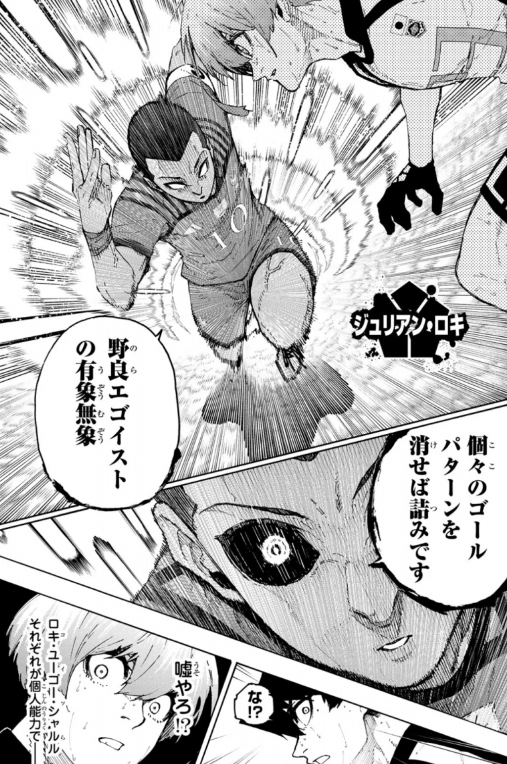 ブルーロックの345話のネタバレ最新話！氷織が決める！？