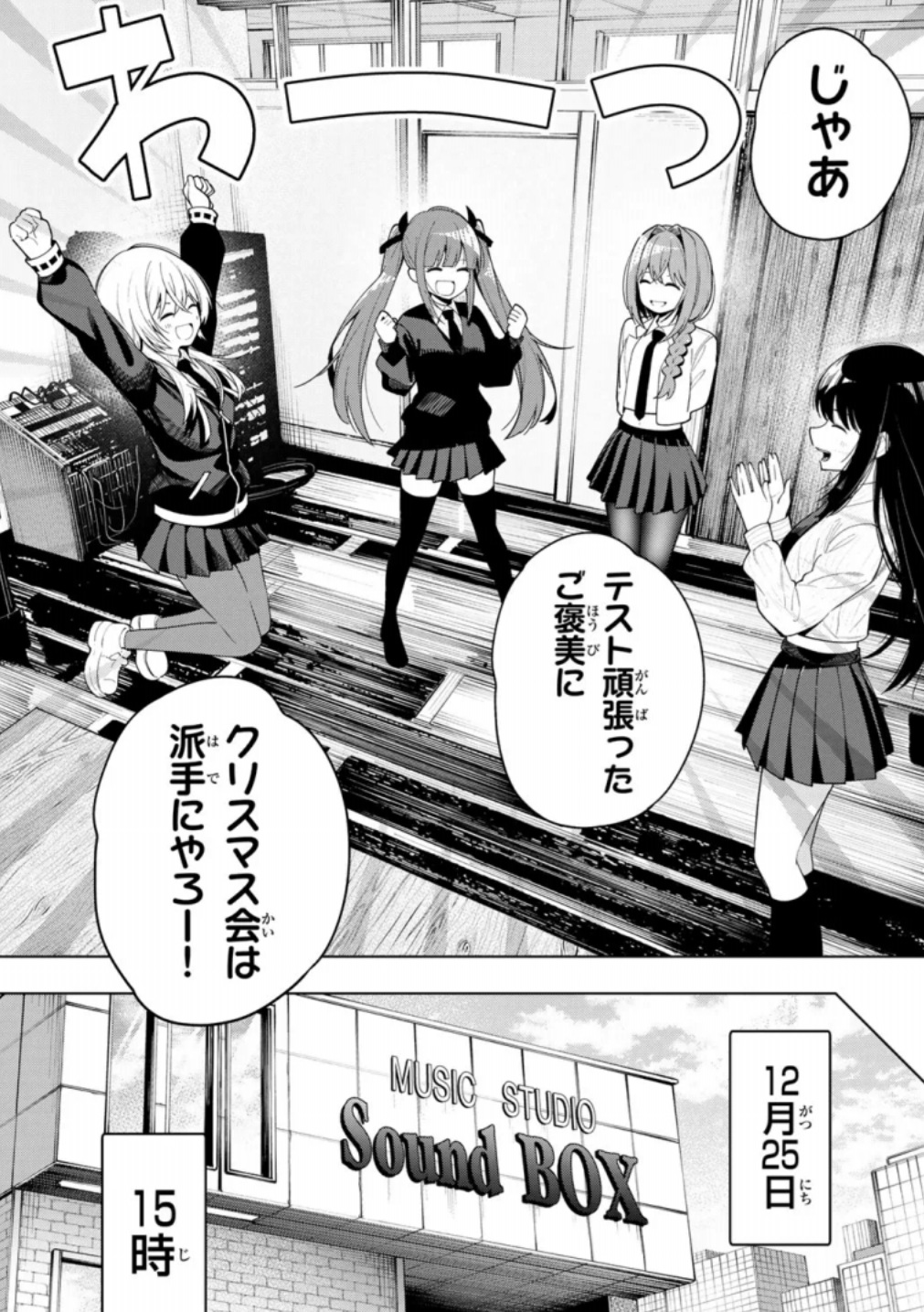 真夜中ハートチューンの115話のネタバレ最新話!ご褒美のクリスマス会へ!