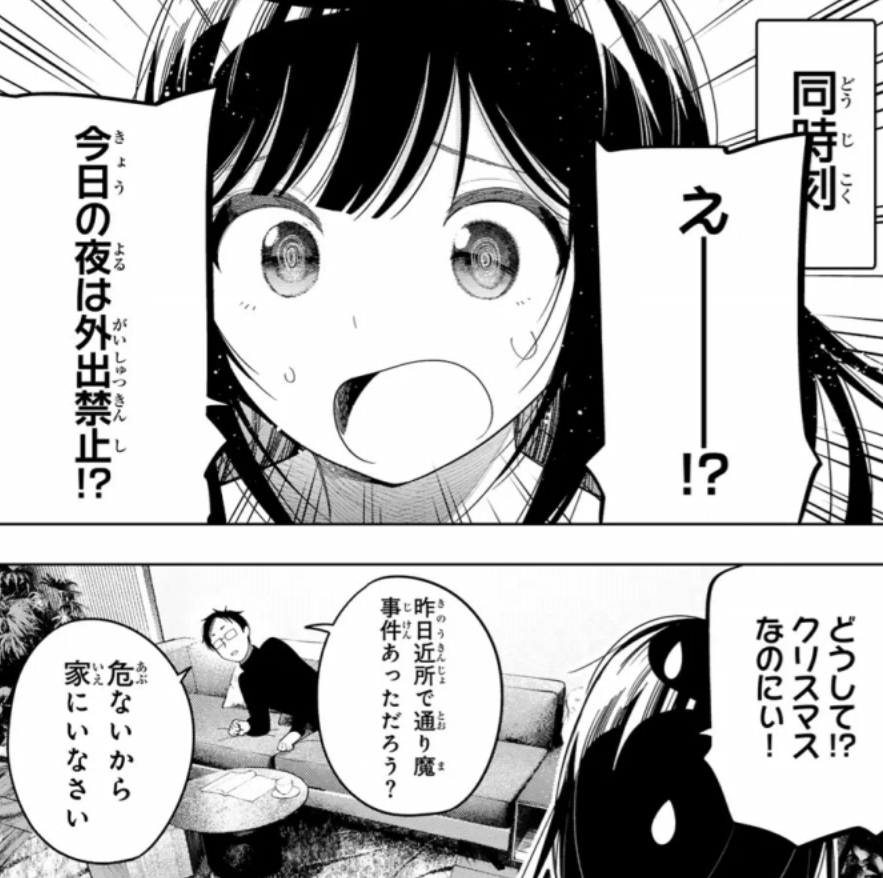 真夜中ハートチューンの115話のネタバレ最新話!しのぶ、自宅に軟禁!笑