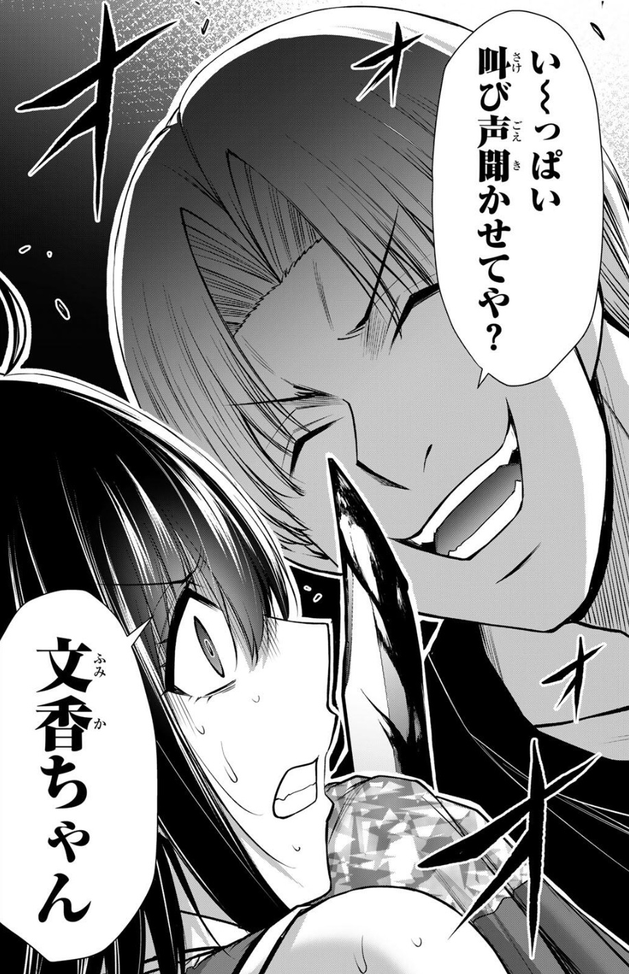 ギルティサークルの233話のネタバレ最新話！宮下が文香を切り刻む！？
