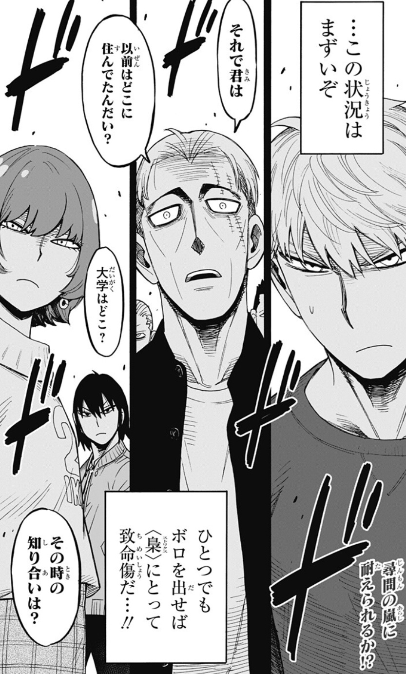 【スパイファミリー】第134話のネタバレ!ロイドが尋問される!?