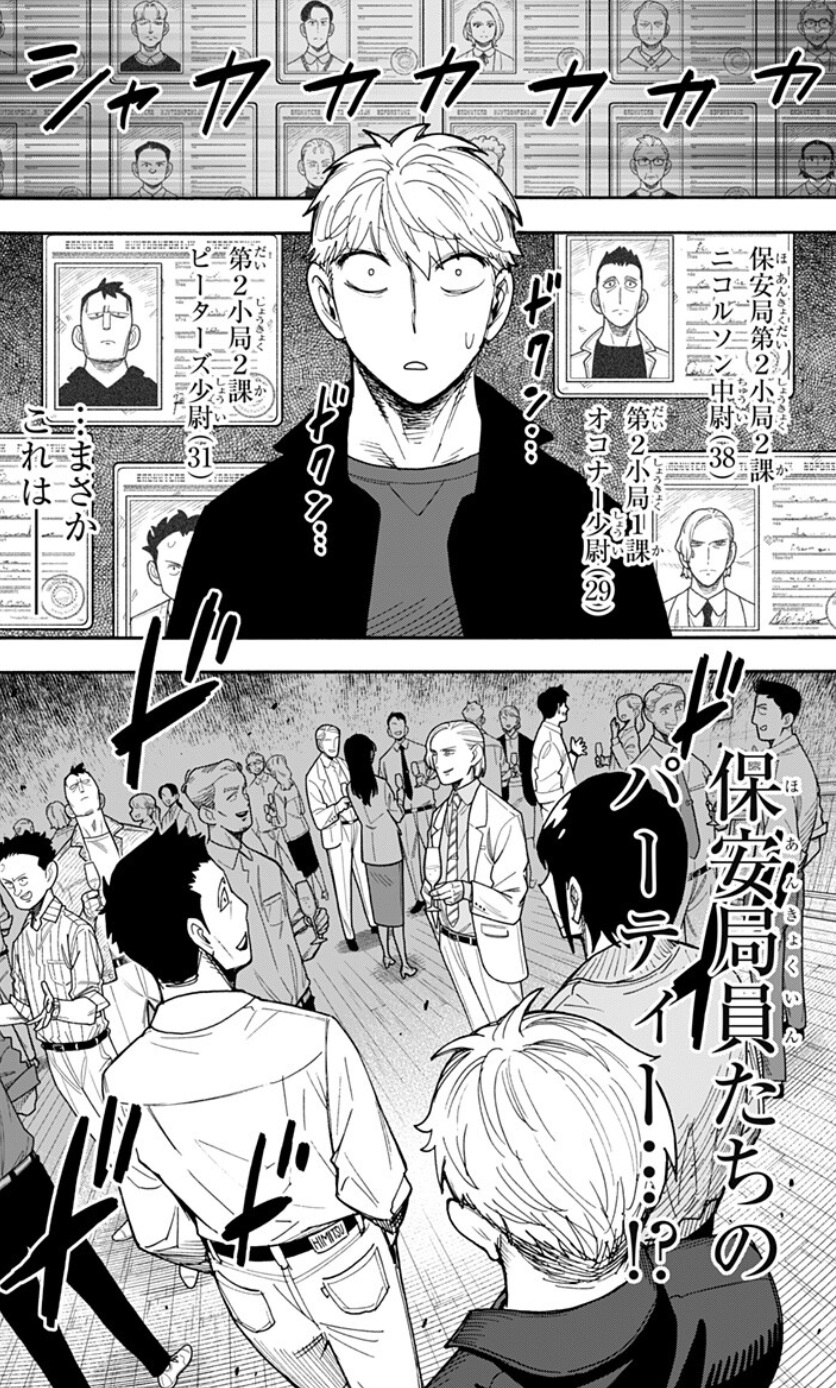 【スパイファミリー】第134話のネタバレ!ロイドが保安局員のホームパーティーに来てしまう!