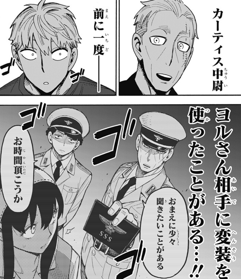 【スパイファミリー】第134話のネタバレ!一難去ってまた一難