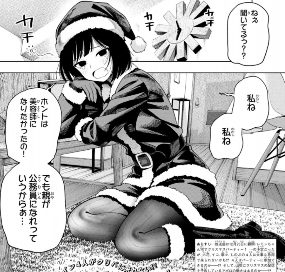 真夜中ハートチューンの116話のネタバレ最新話!レモンは泣き上戸!笑