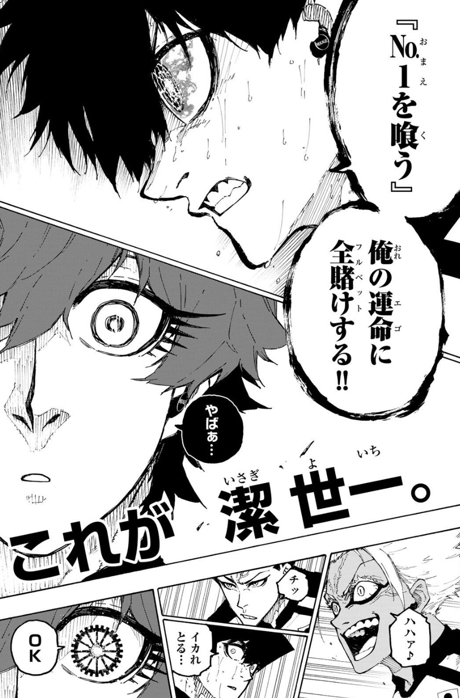 ブルーロックの346話（後編）のネタバレ最新話！これが潔のエゴ