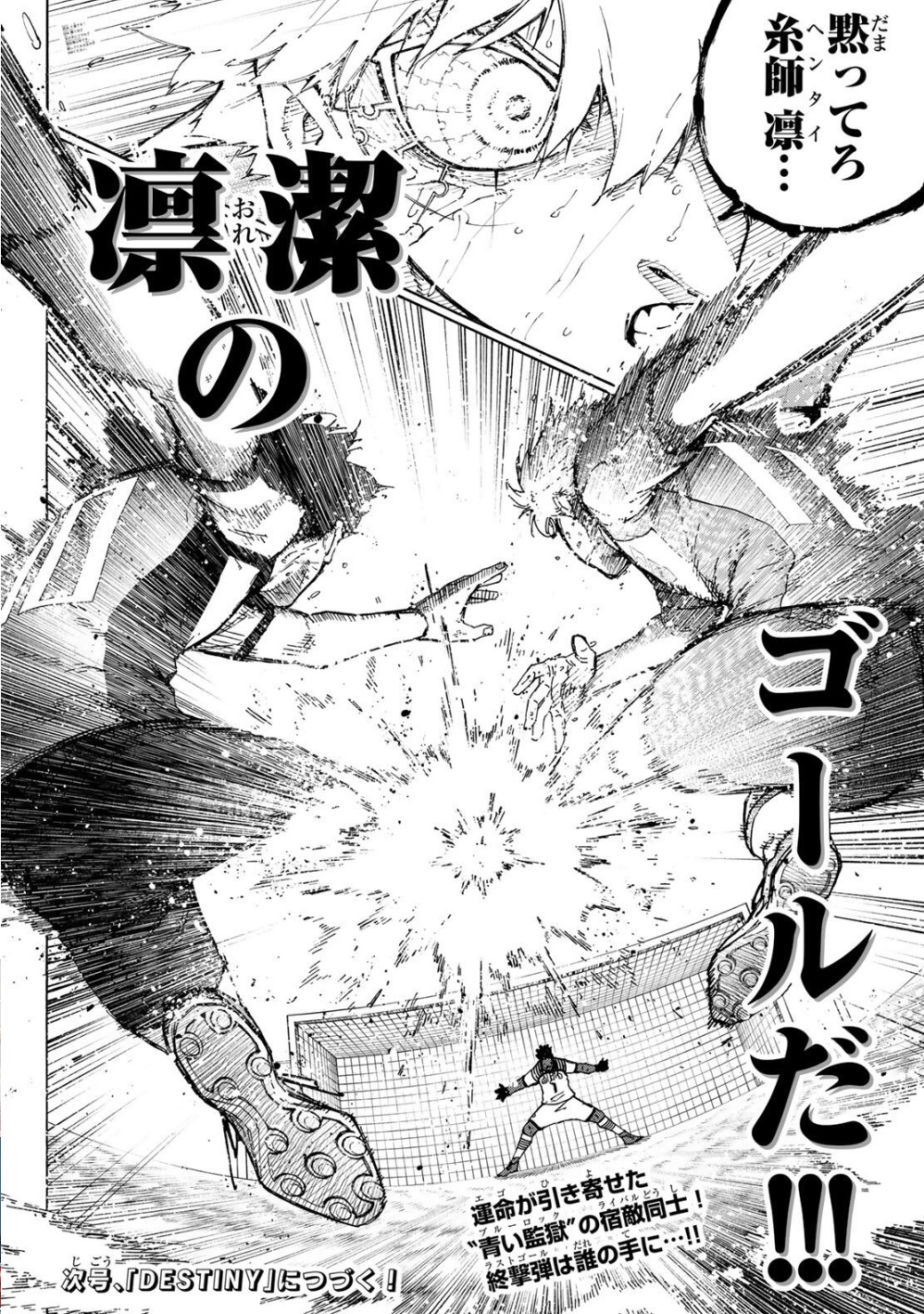 ブルーロックの346話（後編）のネタバレ最新話！潔と糸師凛のダブルシュート！？