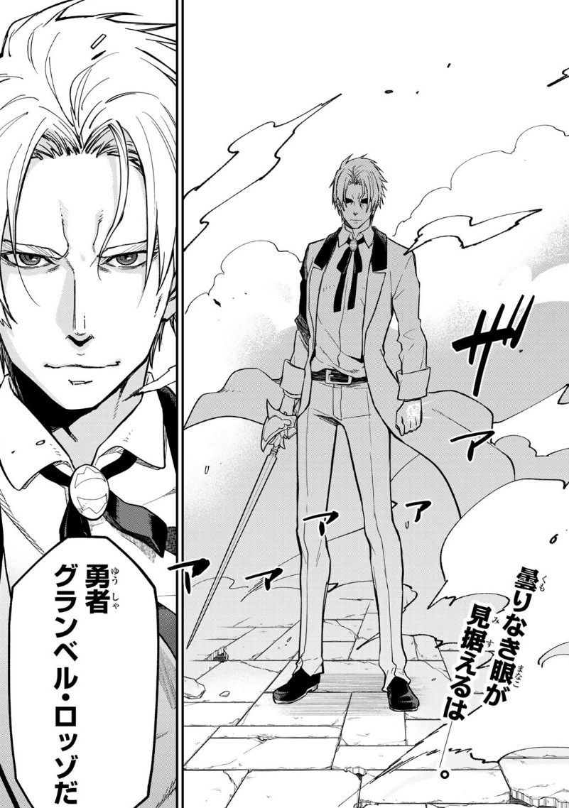 【転スラ】142話のネタバレ（漫画）！勇者グランベル・ロッゾ