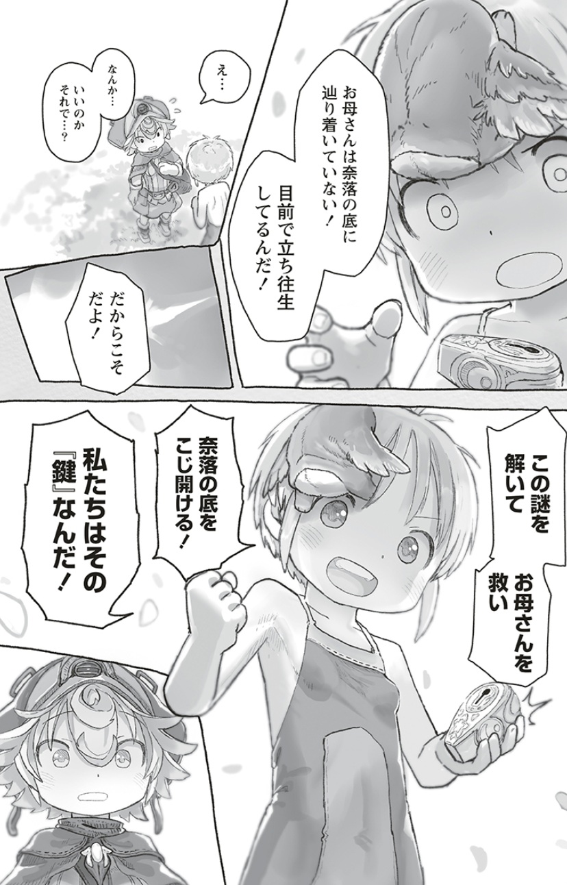 メイドインアビスの第73話のネタバレ最新話！ライザはまだ奈落の底に到達していない！？
